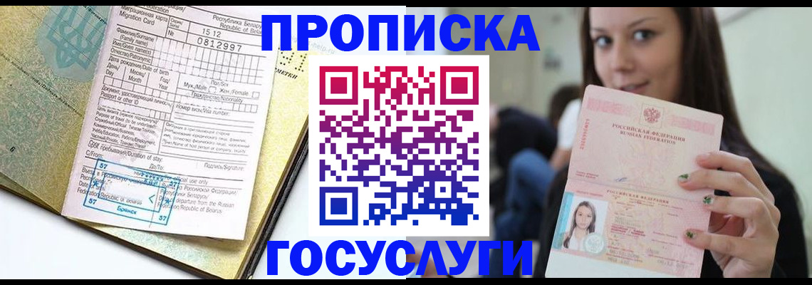 прописка гарантия в Вуктыле